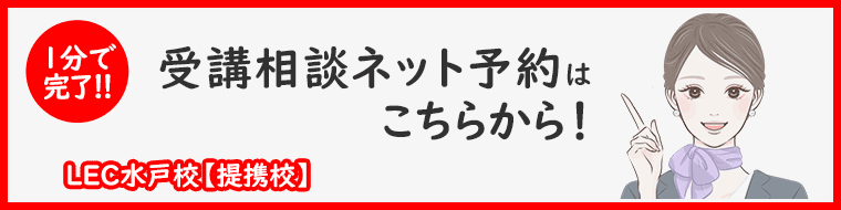 無料個別相談ネット予約24時間受付中