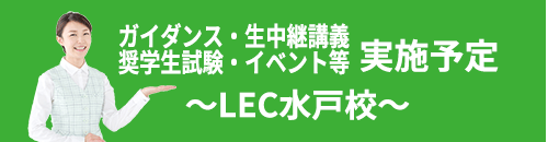 ガイダンス・生中継講義・奨学生試験・イベント等実施予定