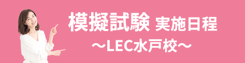 模試・答練実施日程