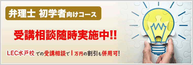 弁理士コース受講相談実施中！