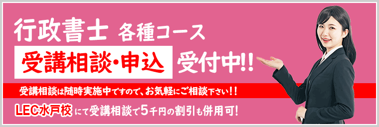 行政書士コース受講相談実施中！