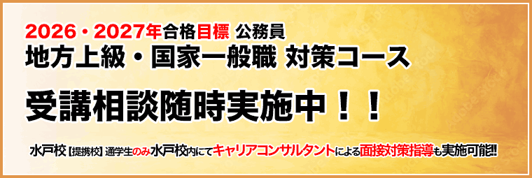 25地方上級国家一般職公務員