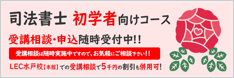 司法書士コース受講相談実施中!