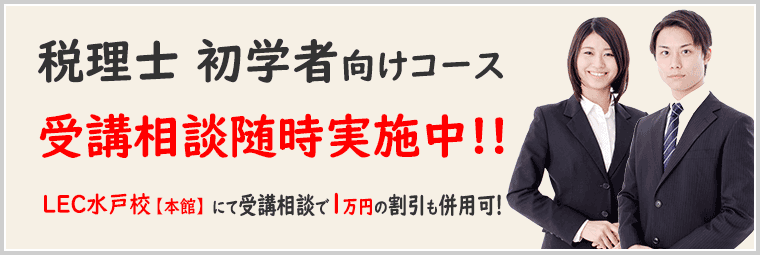 税理士講座
